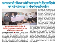 Betul_13_08_2025_Jansampark