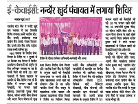 Image NandaurKhurd_GP_Sakti_District_07_08_2025_Dainik_Bhaskar